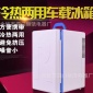 16L车载冰箱家车两用冷暖汽车冰箱迷你小冰箱家用冷藏小冰箱